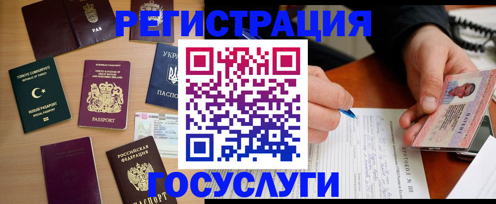 прописка законно в Североморске